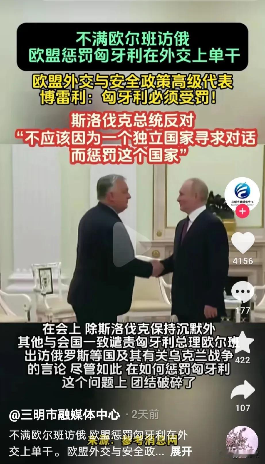 欧盟对成员国匈牙利的惩罚进入倒计时！
乌克兰治愈了世界性的恐俄症，除了被虐几次，