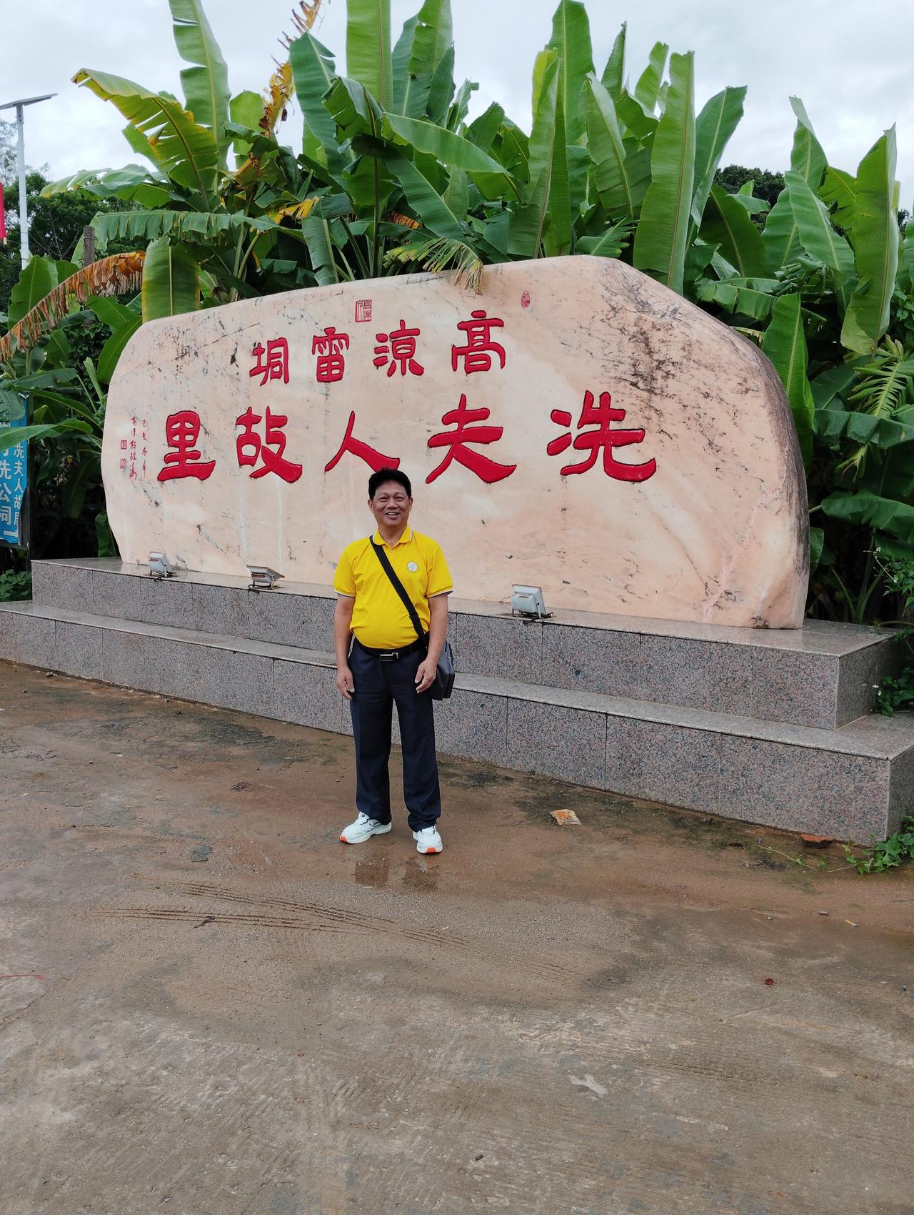鹧鸪天·偕友访雷垌冼太夫人故里
                周兴华
结伴寻幽