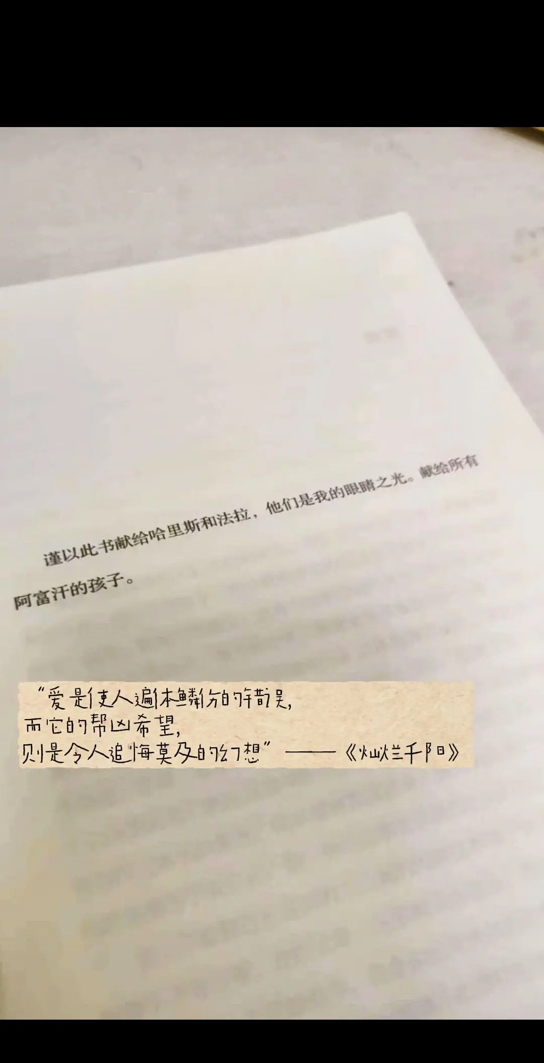 献给所有阿富汗的孩子……