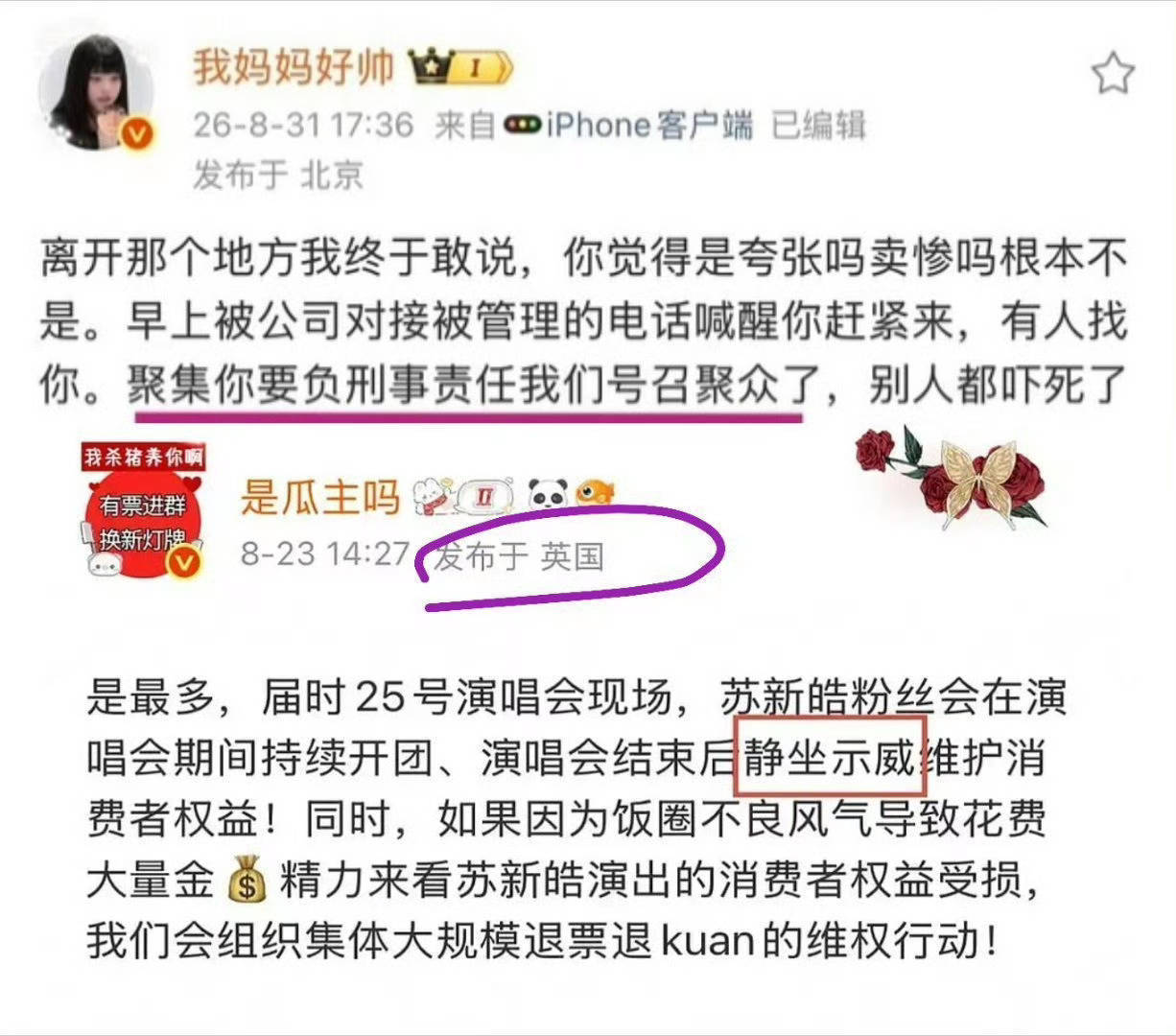苏新皓大粉这个你敢回应吗？​​​