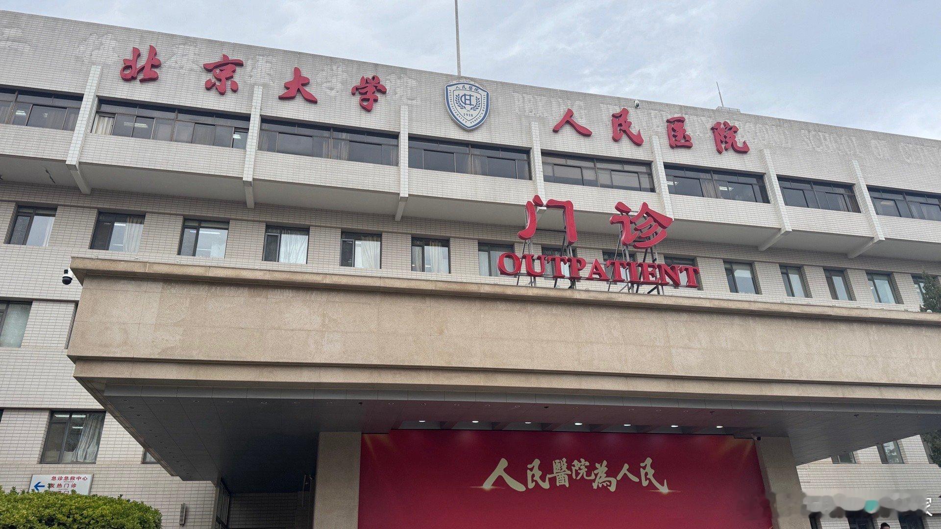 各位要做手术要住院的抓紧，人民医院西直门园区的很多科室，年底要搬到通州院区，西直