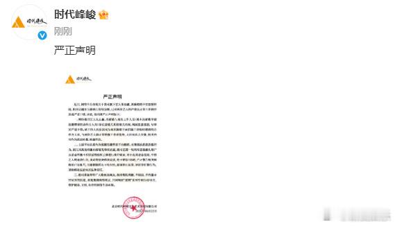 时代峰峻辟谣朱志鑫恋情传闻时代峰峻辟谣苏新皓恋情 22日，发声明辟谣朱志鑫、苏新