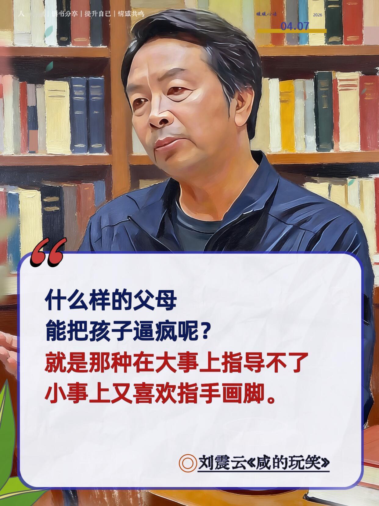 读懂刘震云，你就读懂了人生！ 