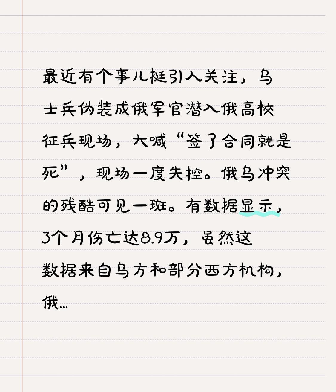 最近有个事儿挺引人关注，乌士兵伪装成俄军官潜入俄高校征兵现场，大喊“签了合同就是