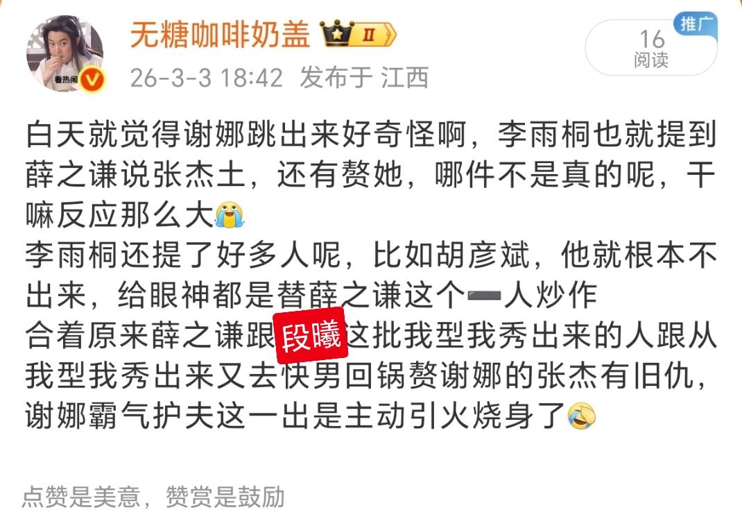 难道zhui是敏感词？？？薛之谦跟张杰能不能出来说两句 