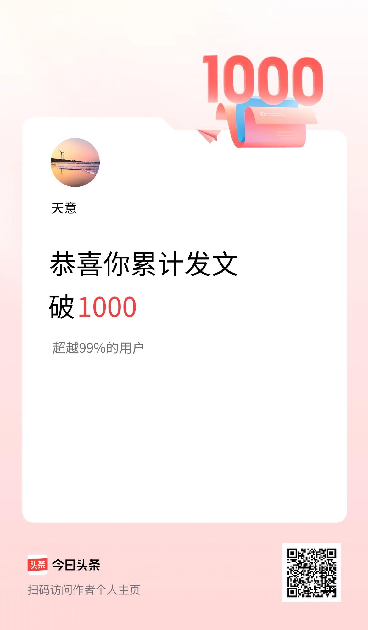 我在头条累计发布内容破1000啦！