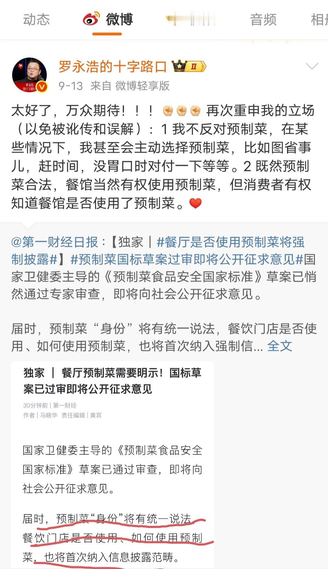 罗永浩的一小步，老百姓的食品安全将向前迈进一大步！
有关部门将向社会公开征求意见