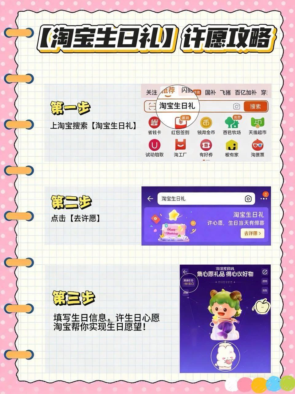 过生日的花样越来越多了，但我宣布淘宝生日礼是懂惊喜的，1月生日的寿星记得上淘宝搜