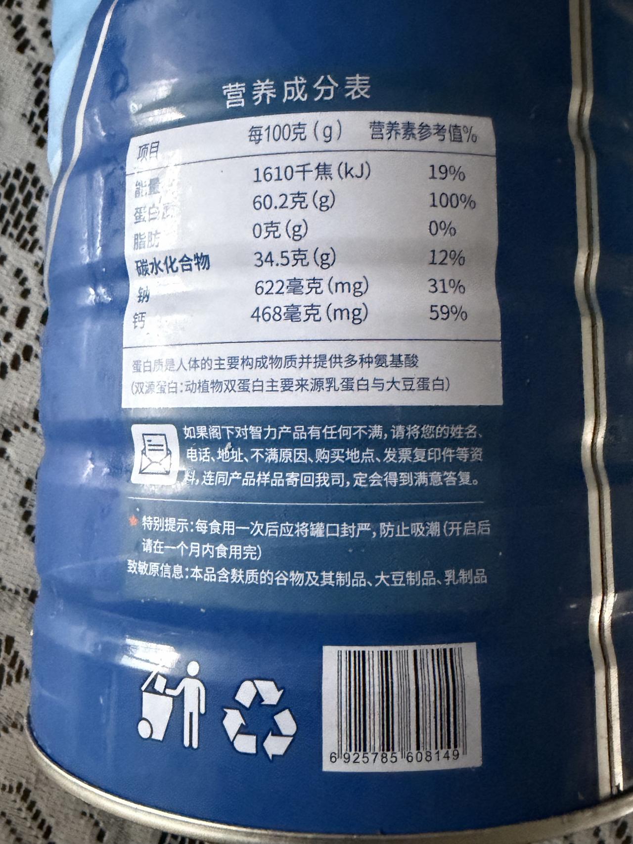 智力高钙蛋白粉我喝了以后全身起大片红疙瘩非常痒，之前喝的是别的牌子，没有这种现象