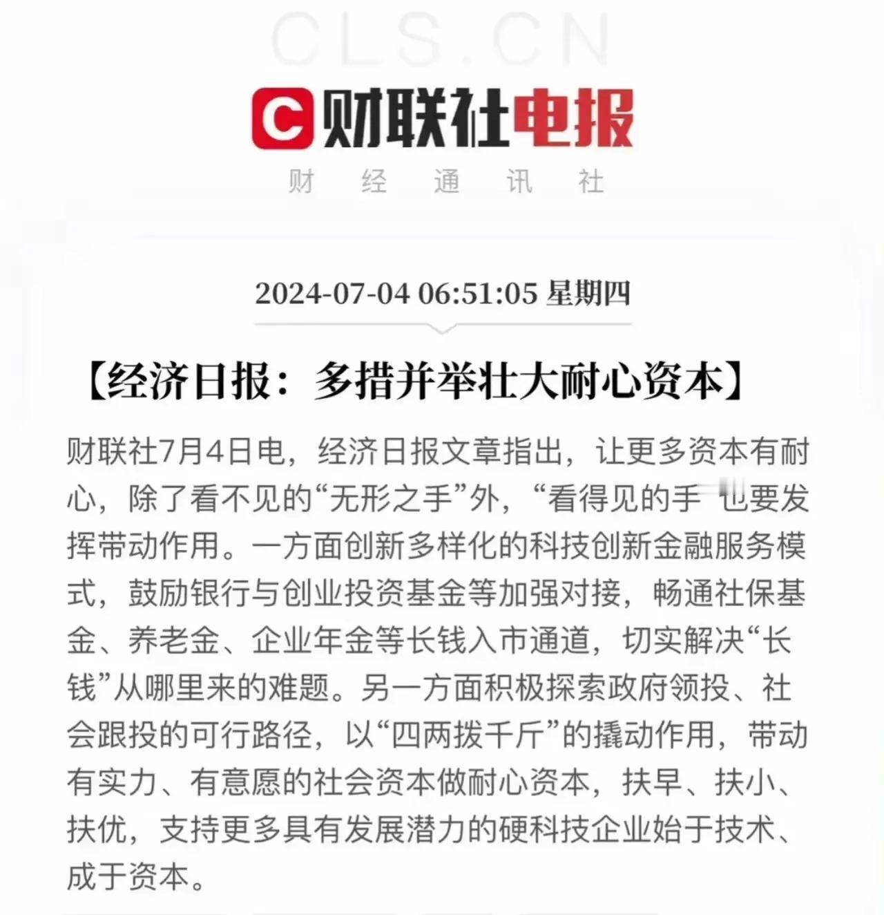 耐心资本根本不需要培养，入市一定就是“耐心资本”。

经济日报可以说是用心良苦了