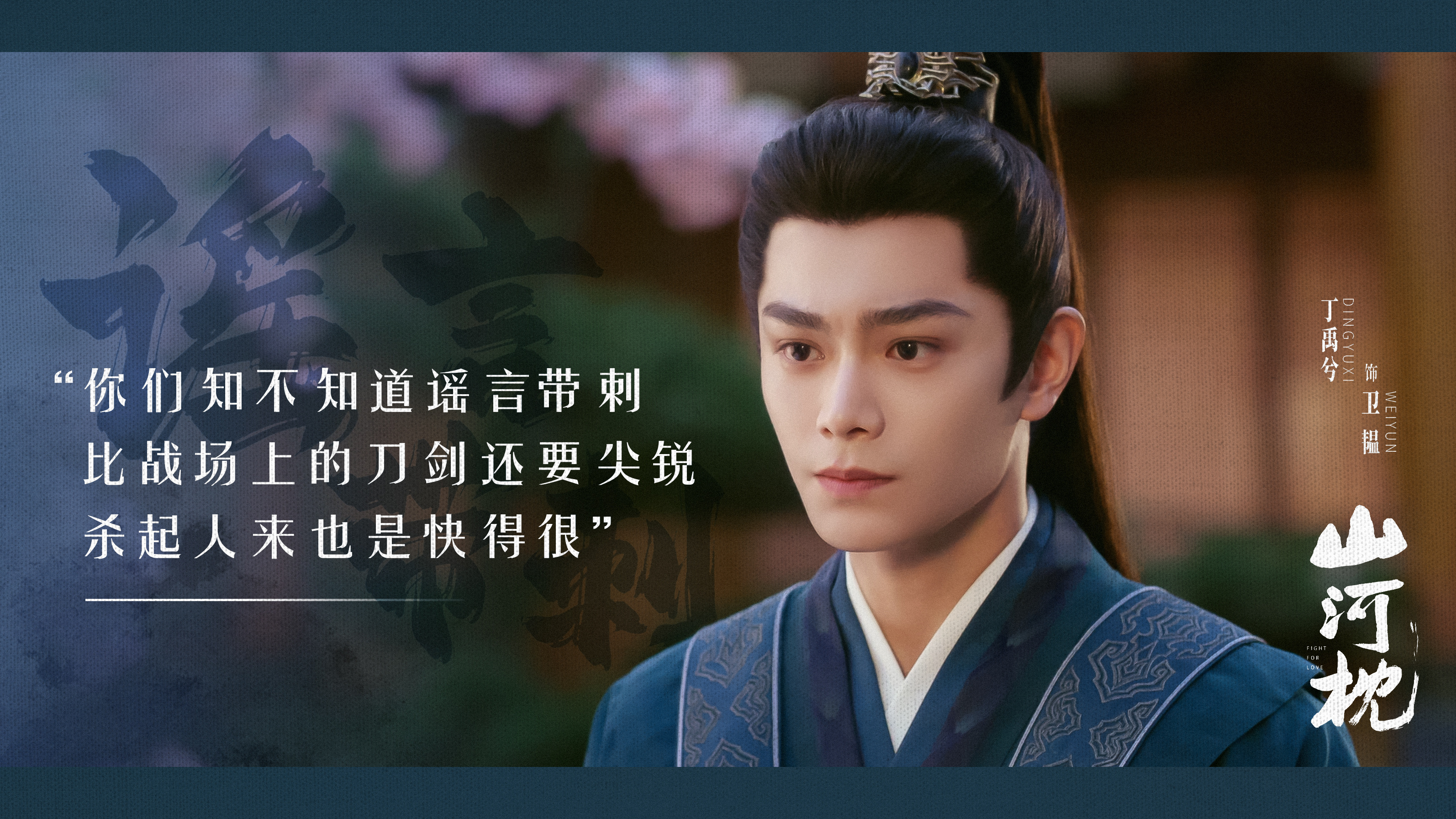 一剧早安“你们知不知道谣言带刺，比战场上的刀剑还要尖锐，杀气人来也是快得很。”早