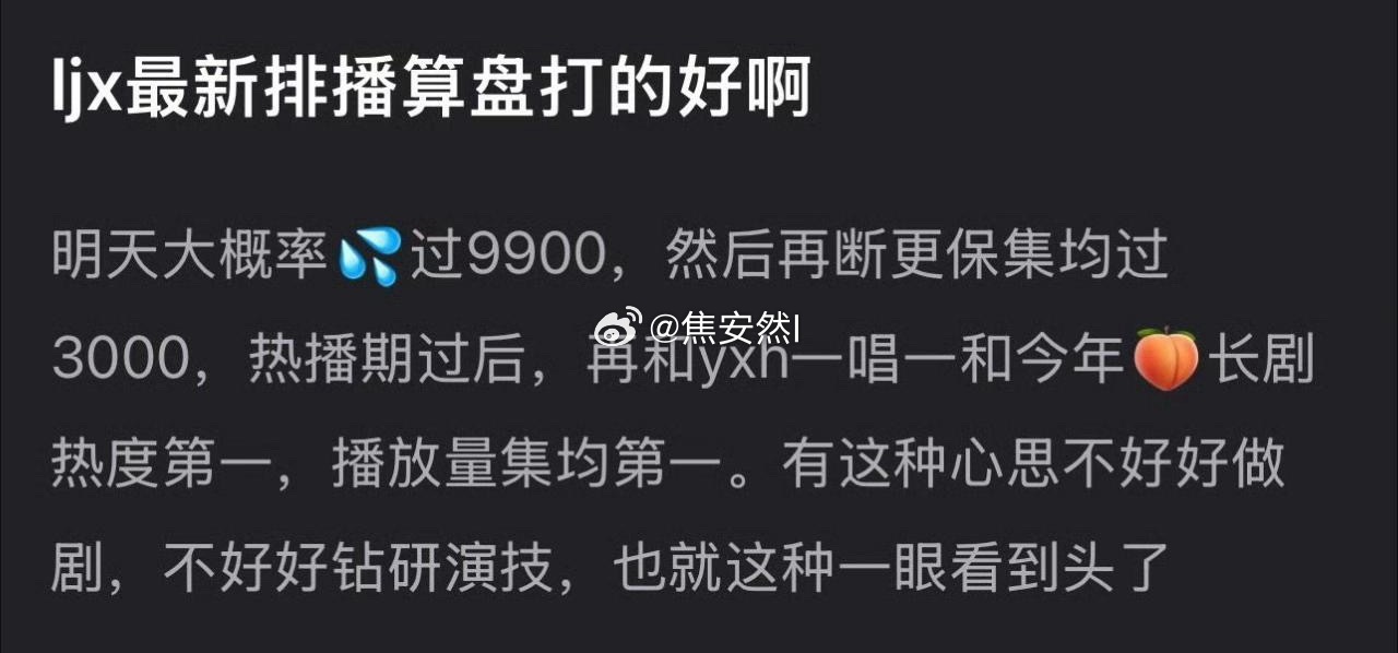 🥝仁至义尽了，既保住了自己的脸面，又给了热度，还给磨集均。 临江仙追剧日历更新
