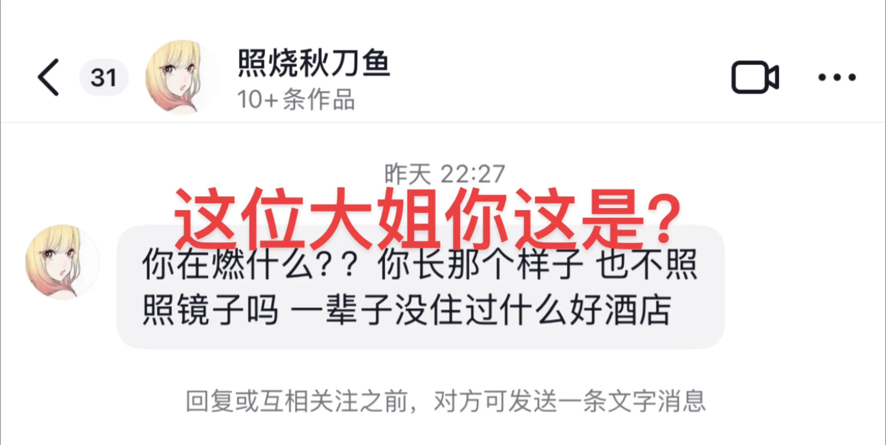 嫉妒心级强的小姐姐一枚…这年头什么人都有么