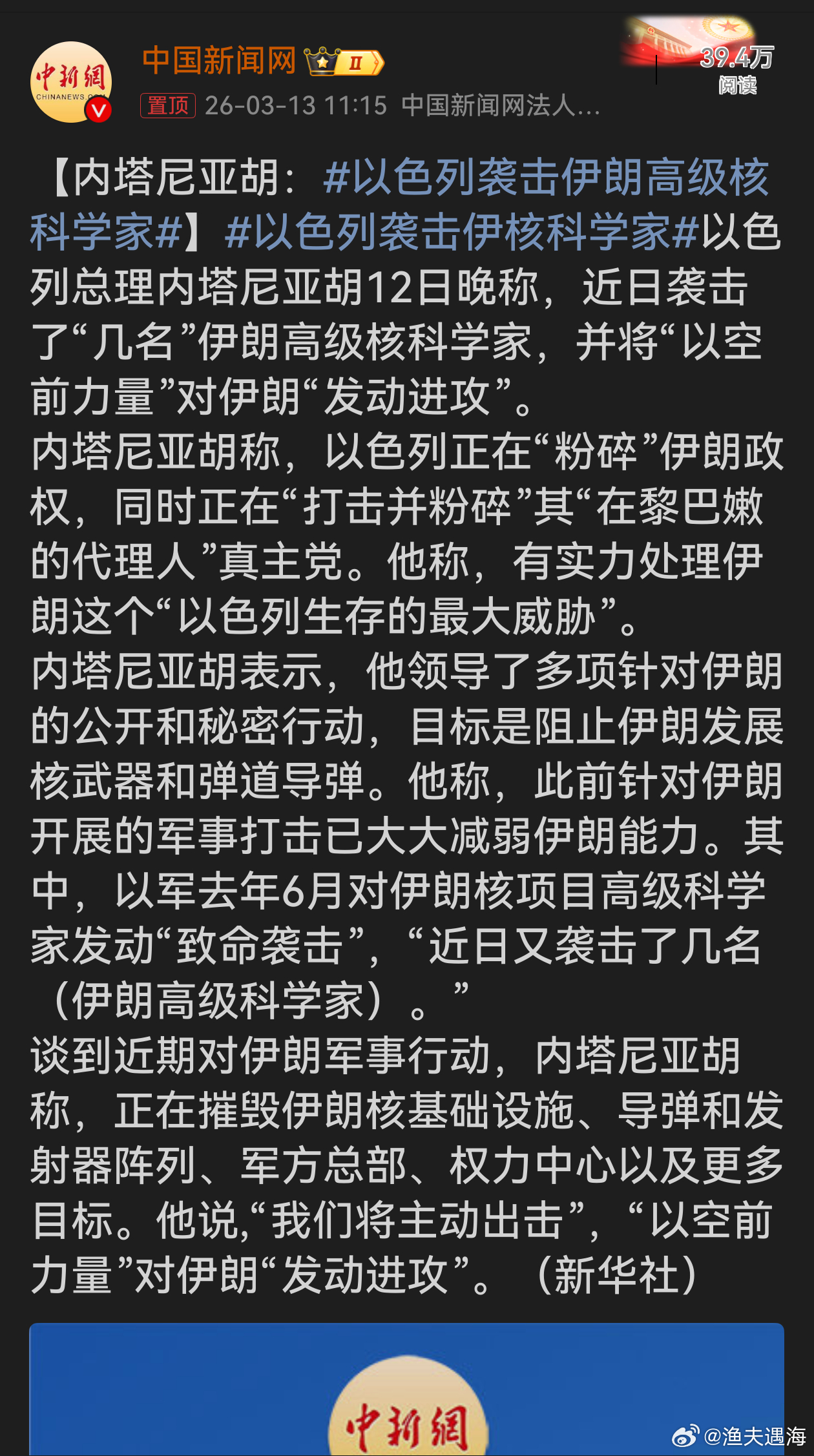 以色列袭击伊朗高级核科学家内塔尼亚胡公然宣称袭击伊朗核科学家及发动进攻，此行为严