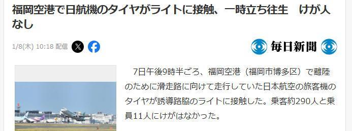 日本航空一架波音787发生碰撞事故据日本《每日新闻》报道，当地时间7日21时30