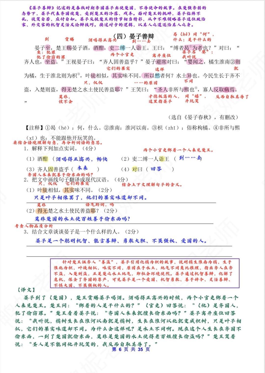 千呼万唤的小升初衔接文言文终于来啦‼️