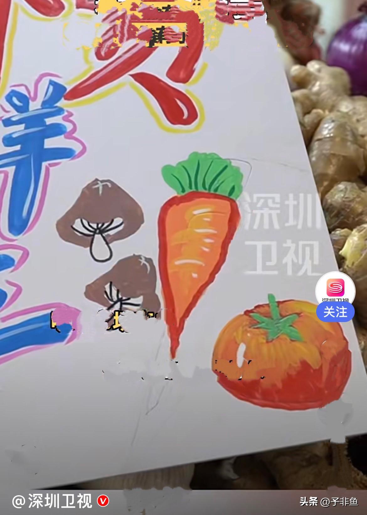 太有爱了……
     近日，深圳一菜场，小画家们亲手给菜摊定制招牌，卡通蔬果配