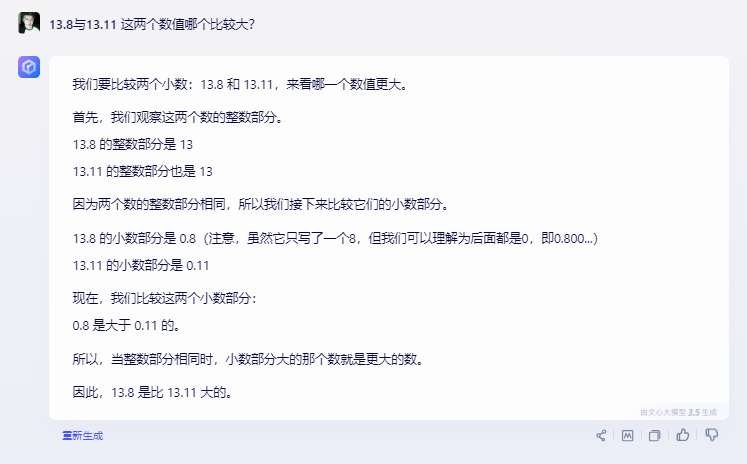 #13.8 13.11# 随手用了三个AI大模型 ，文心一言、星火、蓝心小V问了