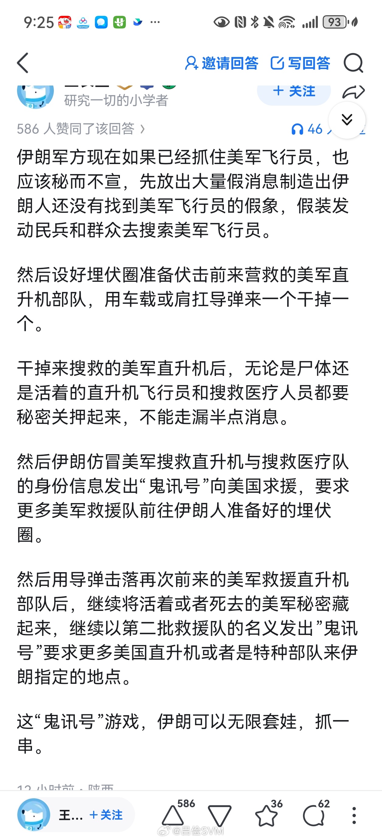 特朗普回应美军战机被击落是这个剧本吗… 