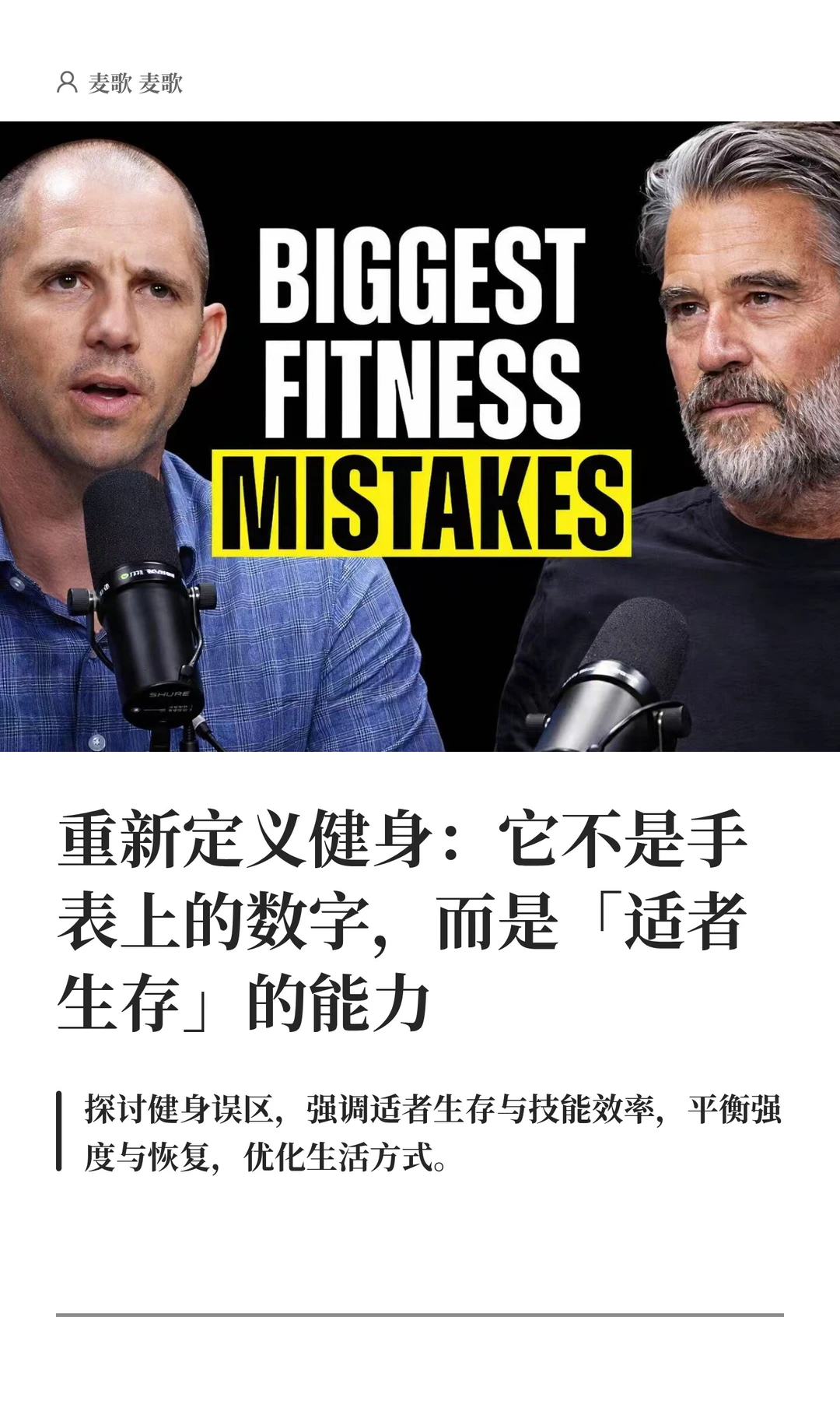 重新定义健身：它不是手表上的数字