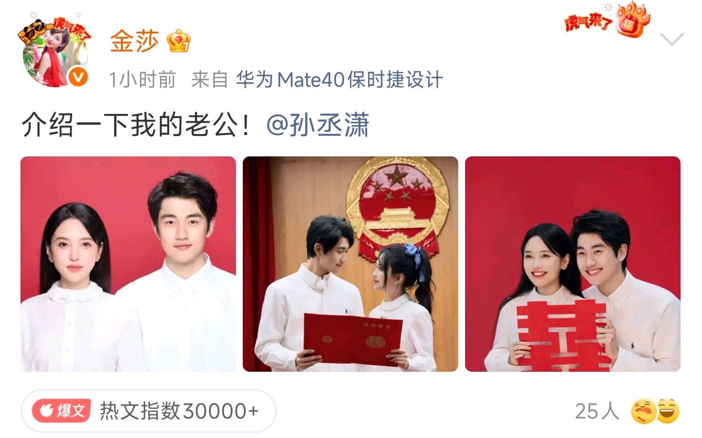 妻子的浪漫旅行2026开播 恭喜金莎&孙丞潇！！一路走来，从相遇相知到坚定相伴，