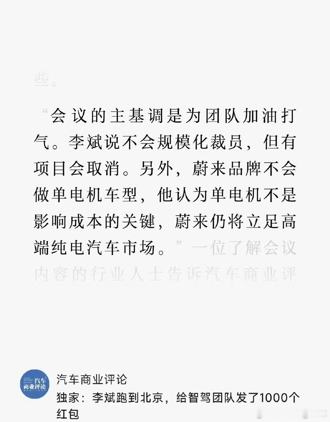 斌哥说了，蔚来是不会有单电机的车型出来的，双电机就是高端的代表是个人觉得没毛病。