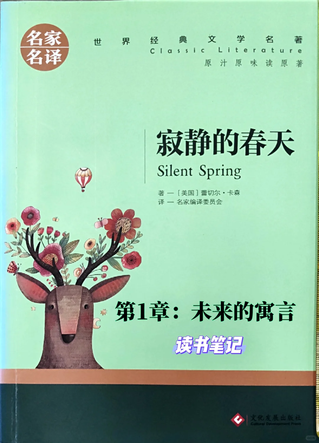《寂静的春天》读书笔记：第1章
