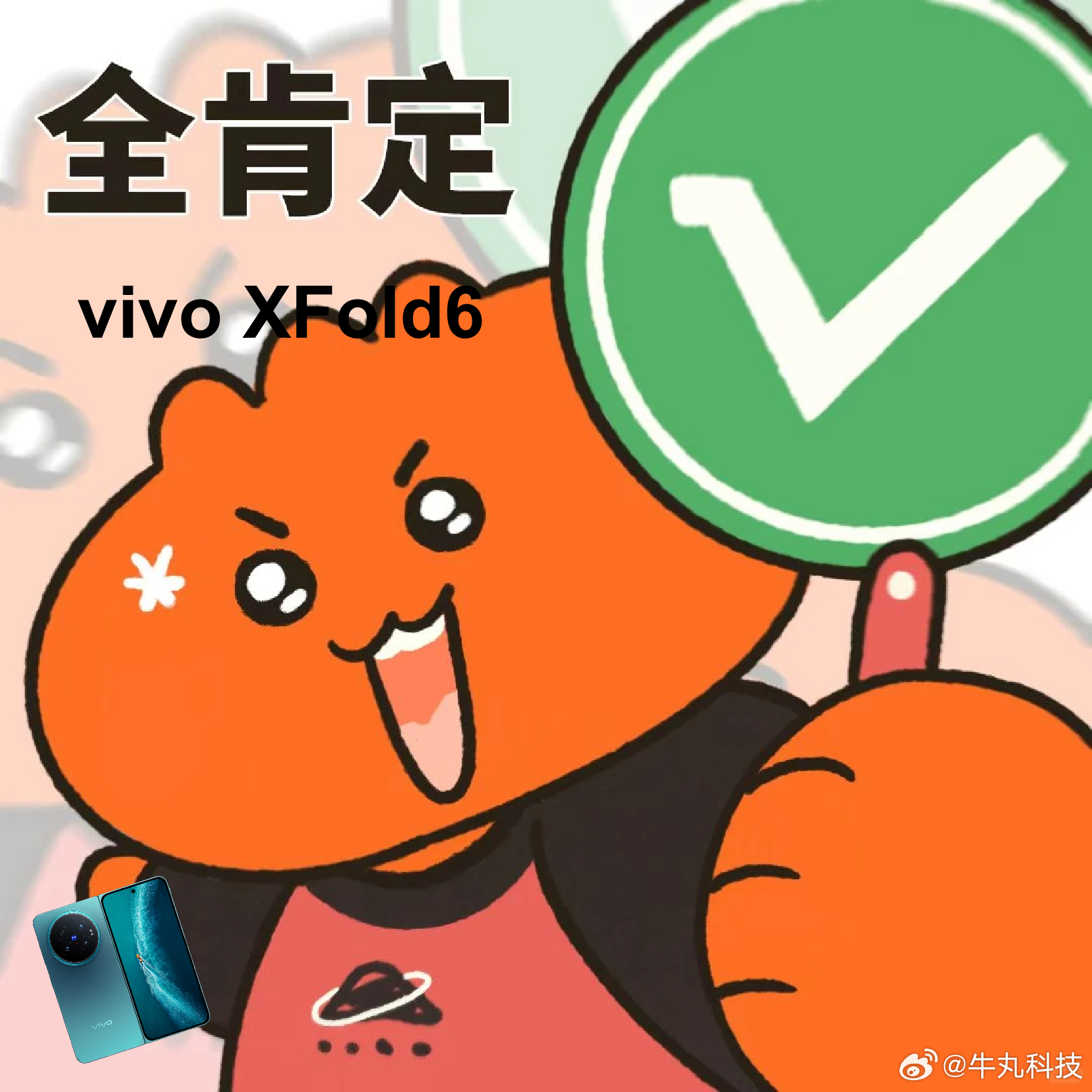 看完vivo X Fold6发布会，真心觉得XFold6配置夯爆了。整机硬件直接