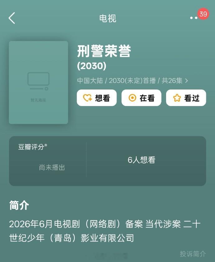 吃🍉宋威龙正剧《刑警荣誉》编剧赵冬苓 ，《警察荣誉》制作班底 曝宋威龙下部剧是
