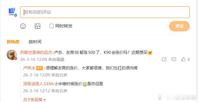 卢伟冰说理解友商涨价就目前来看，手机涨价是肯定的了，内存压力太大了，就看涨幅会是