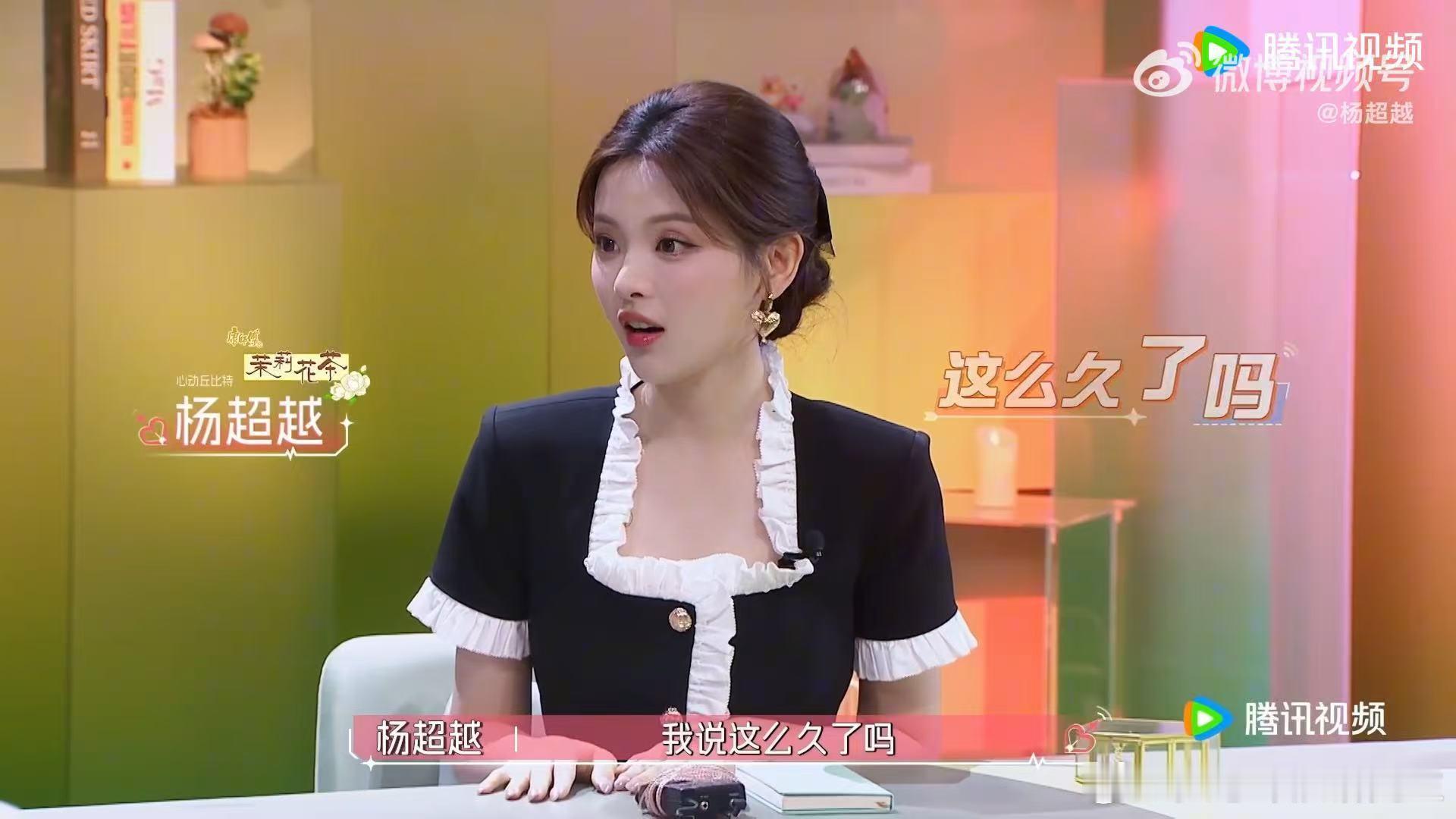 杨超越已经不再是小朋友了是大姐姐了杨超越六年归来是大姐姐了心动的信号 贴合普通观