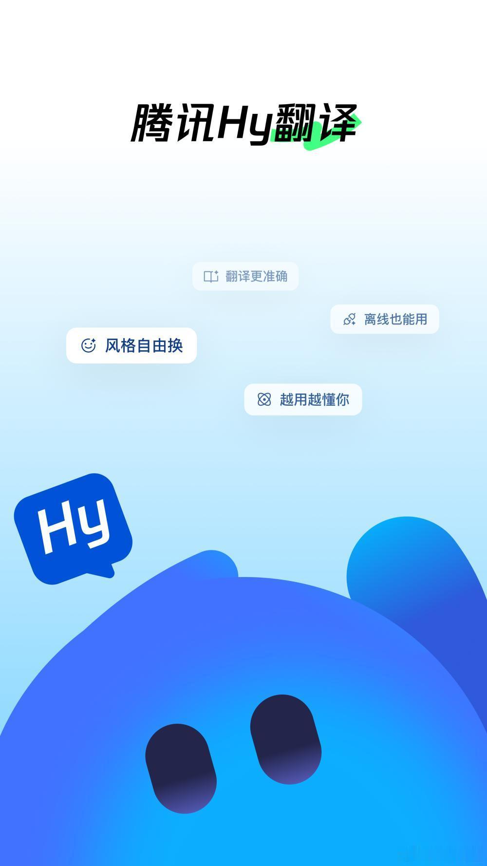 9月24日，腾讯混元宣布“腾讯Hy翻译”APP上线，同步支持小程序、插件、PC端