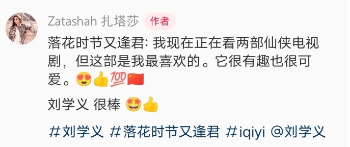 马来西亚公主也在追落花哈哈，公主们都很有眼光，鉴定完毕落花时节又逢君真的很好看，