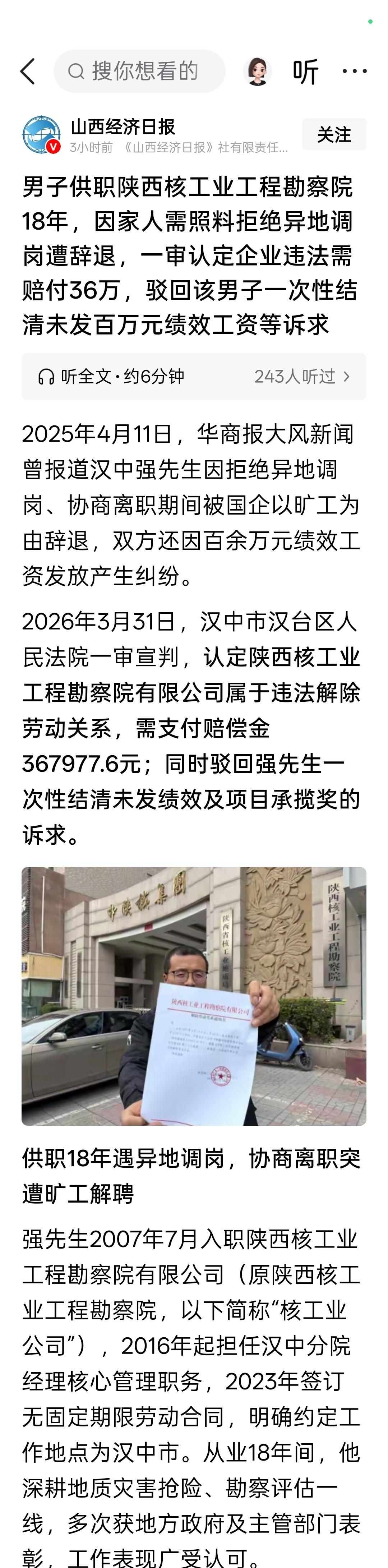 男子供职陕西核工业工程勘察院18年，因家人需照料拒绝异地调岗遭辞退，一审认定企业