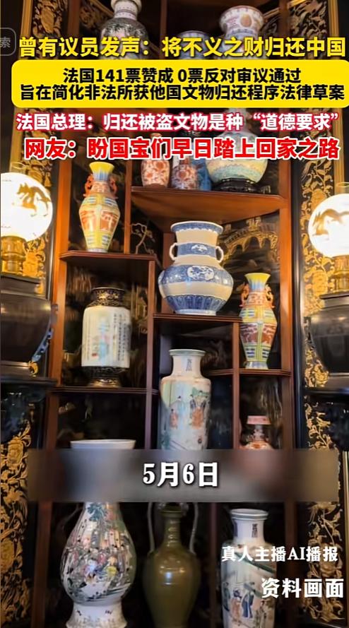 重大突破！法国通过文物归还新法，中国国宝回家更近一步
 
 
 
最近文物圈传来