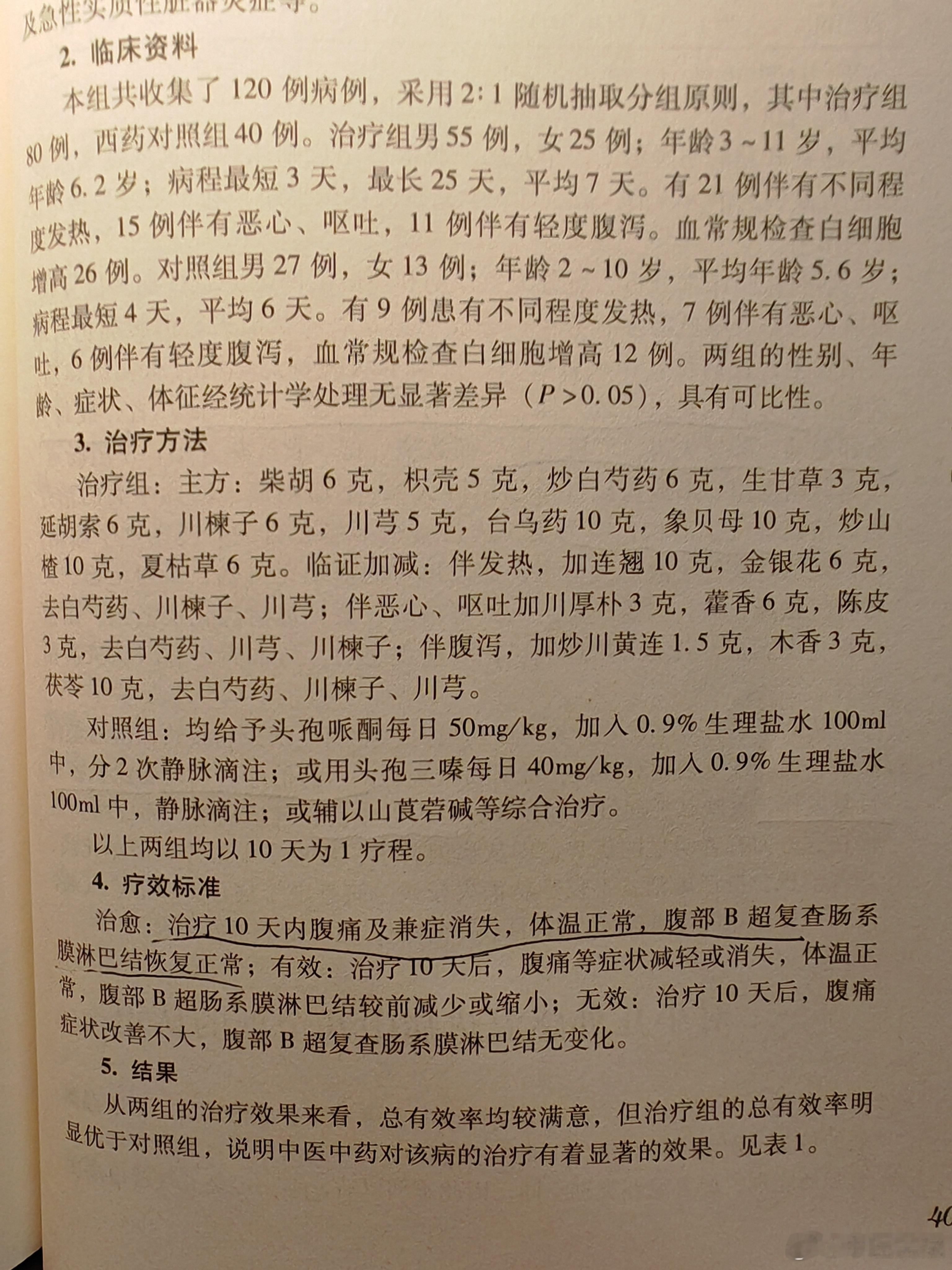 “小儿肠系膜淋巴结肿大”多为患儿素来脾运欠佳，或内有积滞(痰、湿、食)者，故每当