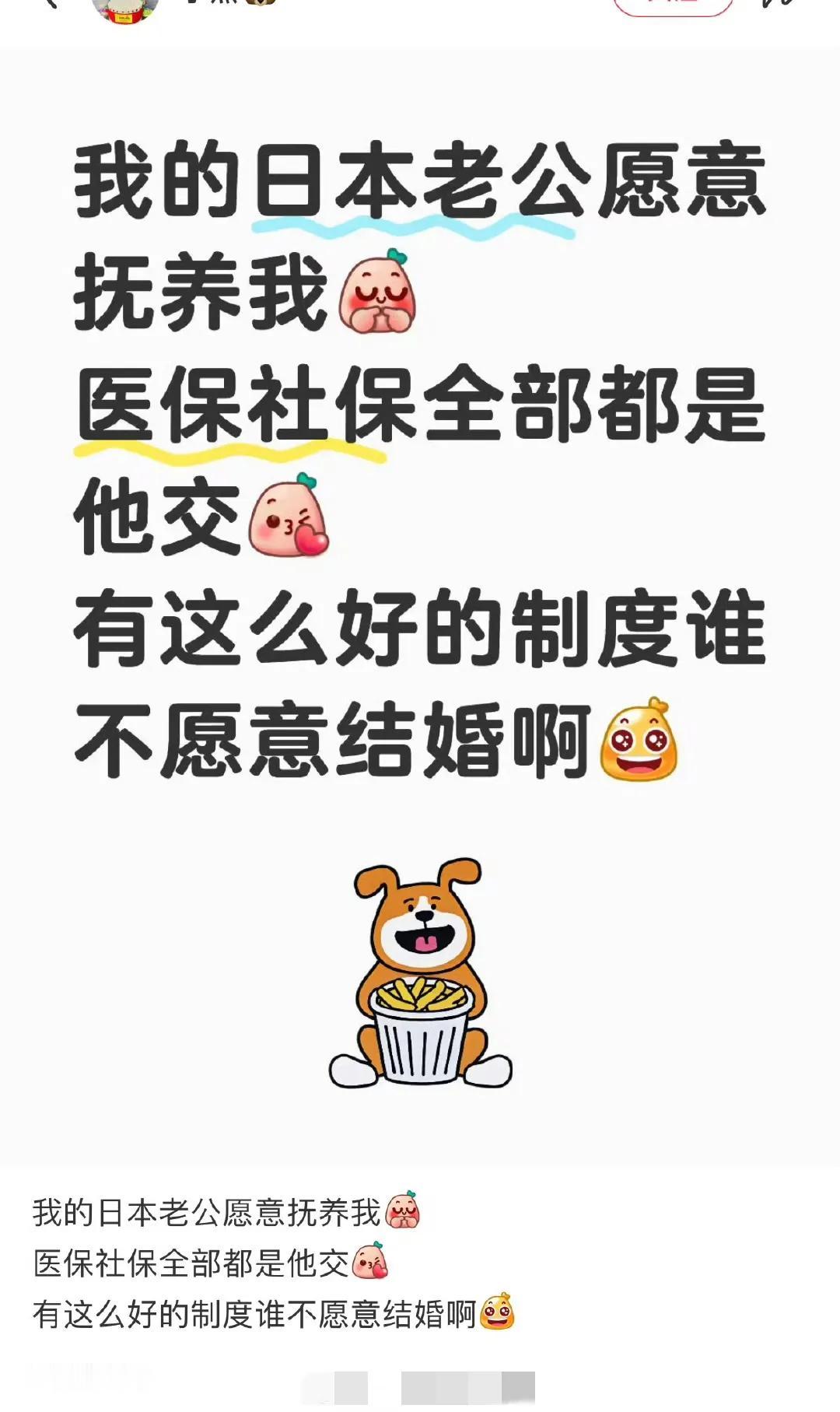 网友发帖：我的日本老公愿意抚养我。医保社保都是他交，有这么好的制度谁不愿意结婚啊