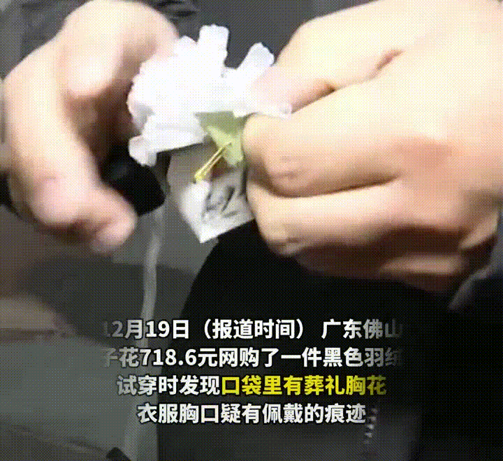 这样的事可真晦气，朱先生花718元买了一件黑色羽绒服，没想到收到货后，除了衣服上