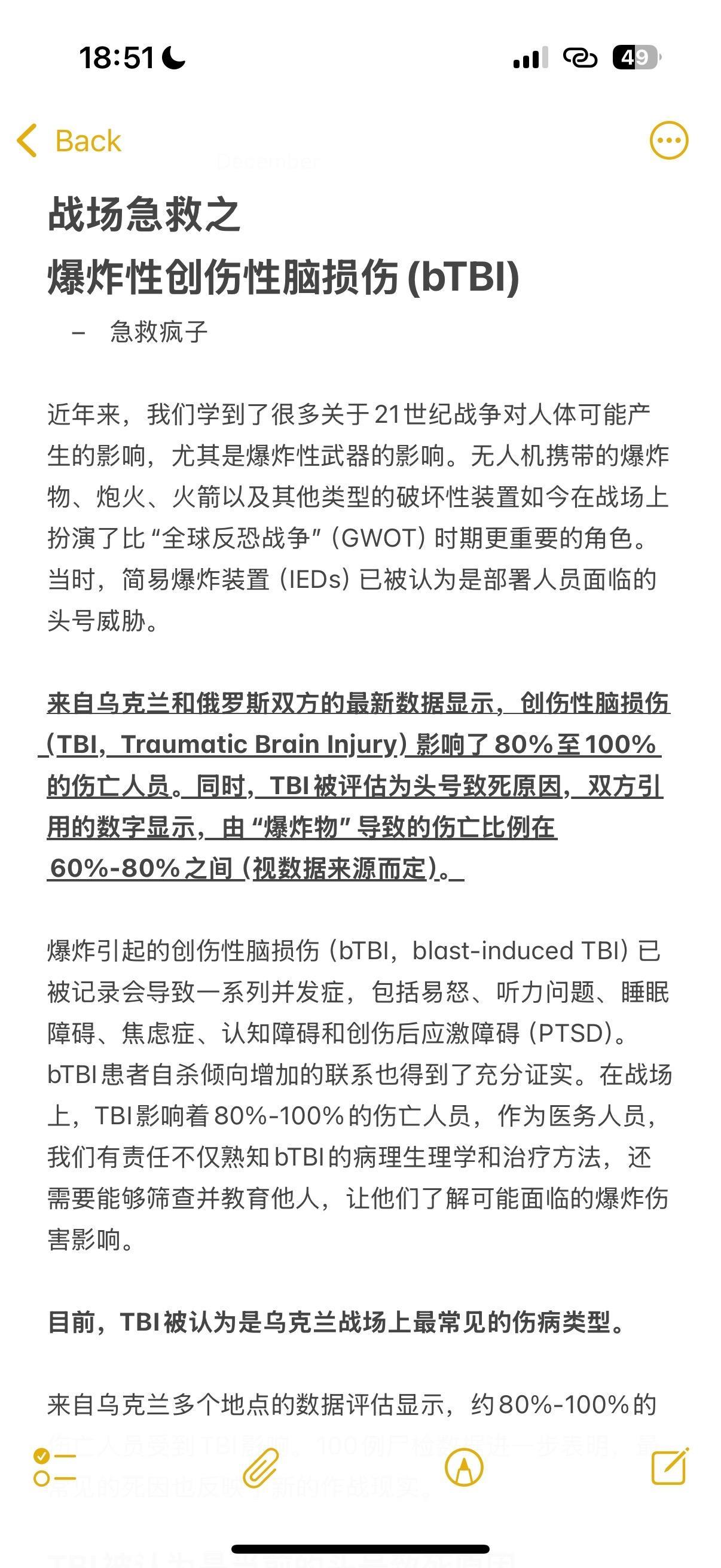急救 战地急救 医学生 医生 护士