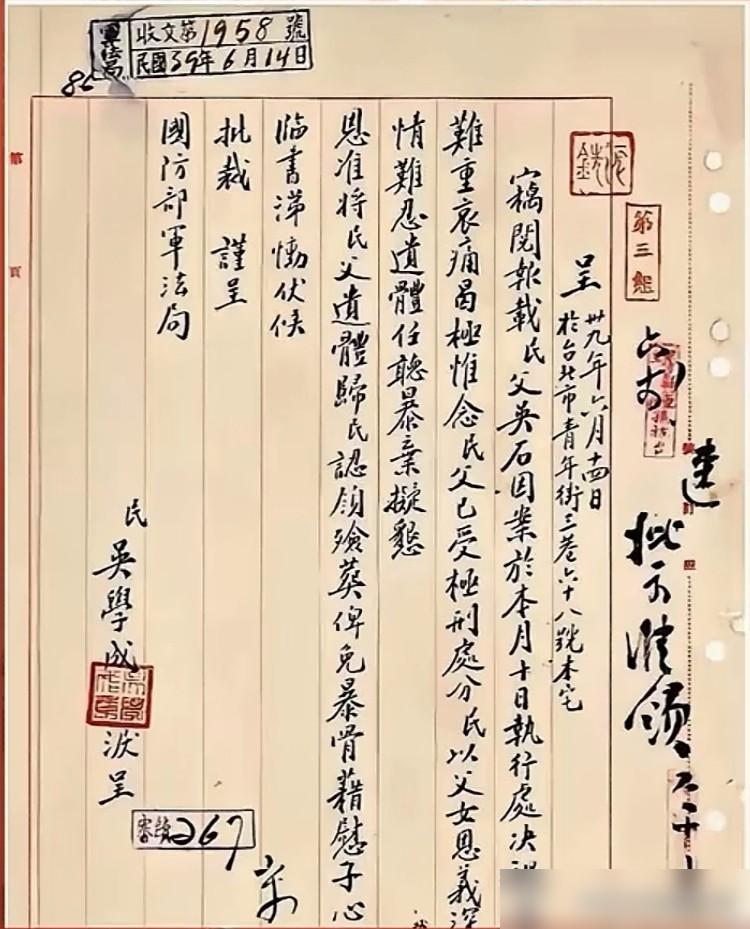 吴石将军15岁的女儿吴学成申请吴石将军遗体信件流出
​
为了领回爸爸的遗体，吴学