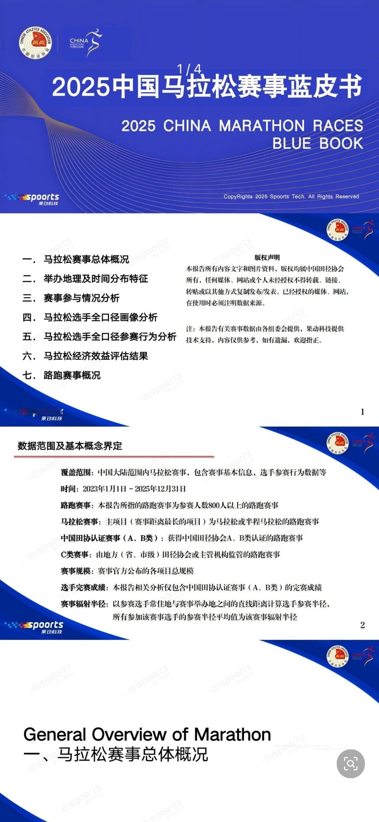 2025中国马拉松蓝皮书发布：完成全成马拉松39万人，其中65岁以上的选手390