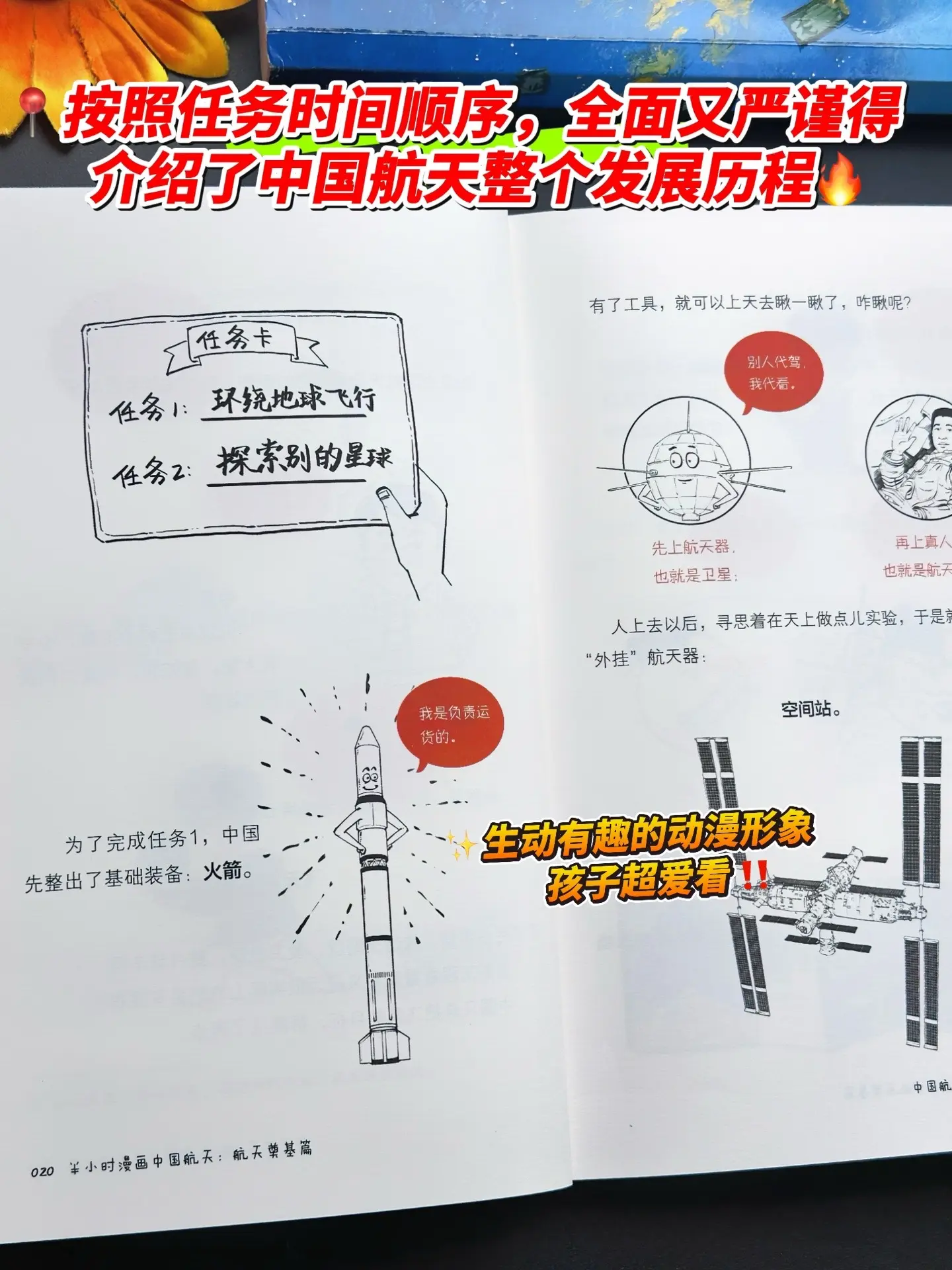 看完泪目又自豪，中国航天史发展太不容易了。这套半小时漫画航天史，用有趣...