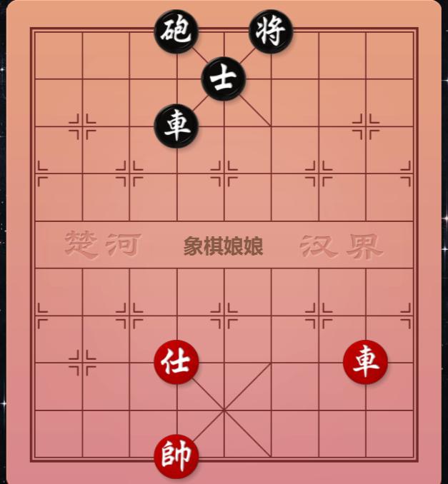 实战分享：贪吃成和！
图1红方走，帅六平五。这步是必走棋，红方棋手这里已经准备投