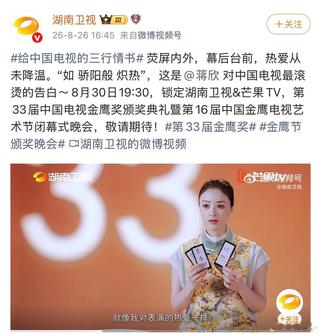 期待蒋欣拿下金鹰奖芒果发的第一位本届金鹰奖提名演员采访短片 ​​​