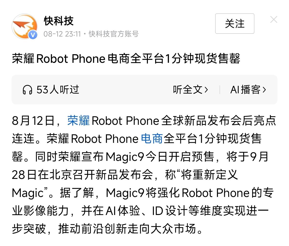 国内手机出货量连跌五季度，荣耀却扔出一颗炸弹——RobotPhone，9999元