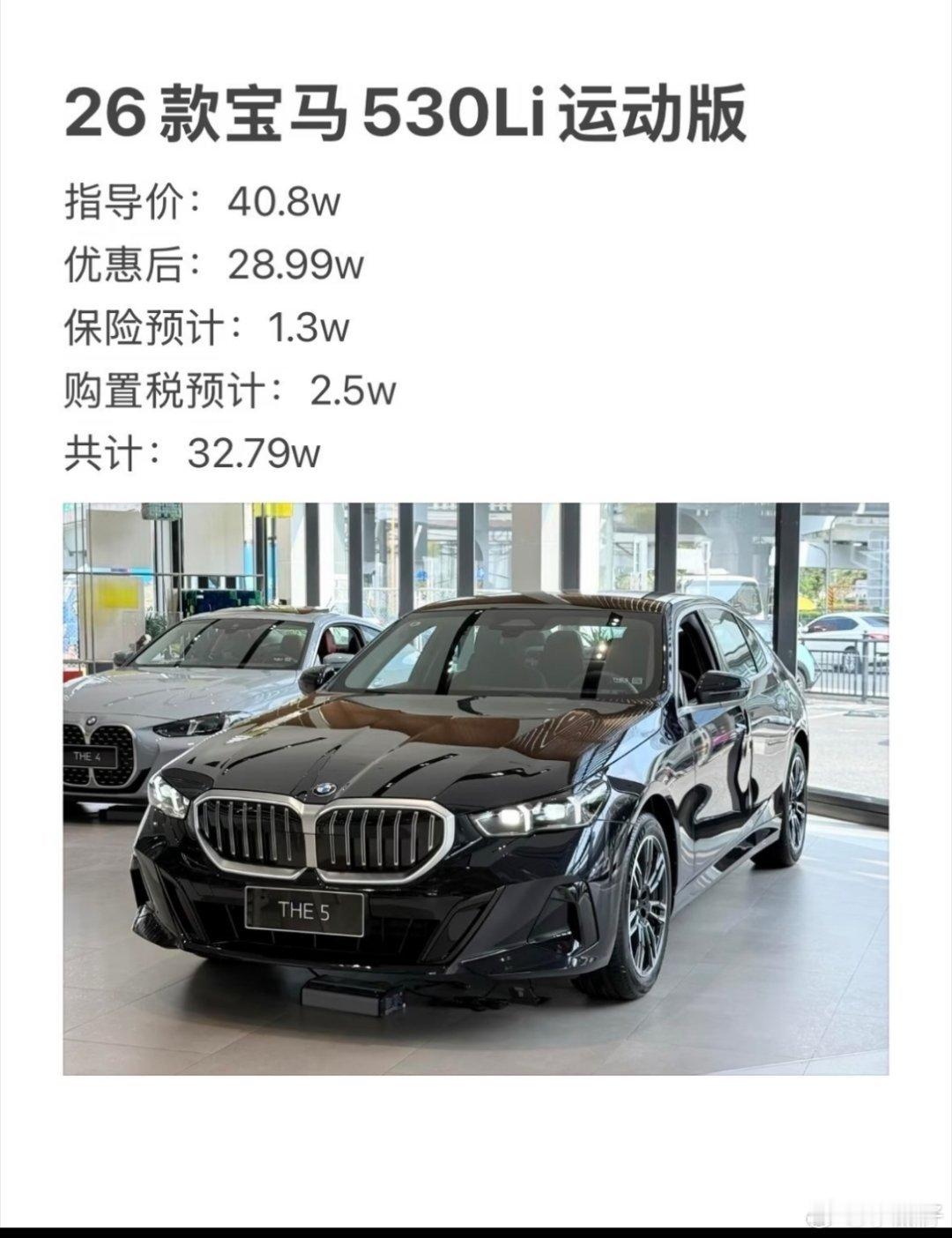 BBA大降价 宝马5系跌至28万感谢新能源，让我们花以前3系的钱买现在的5系老套