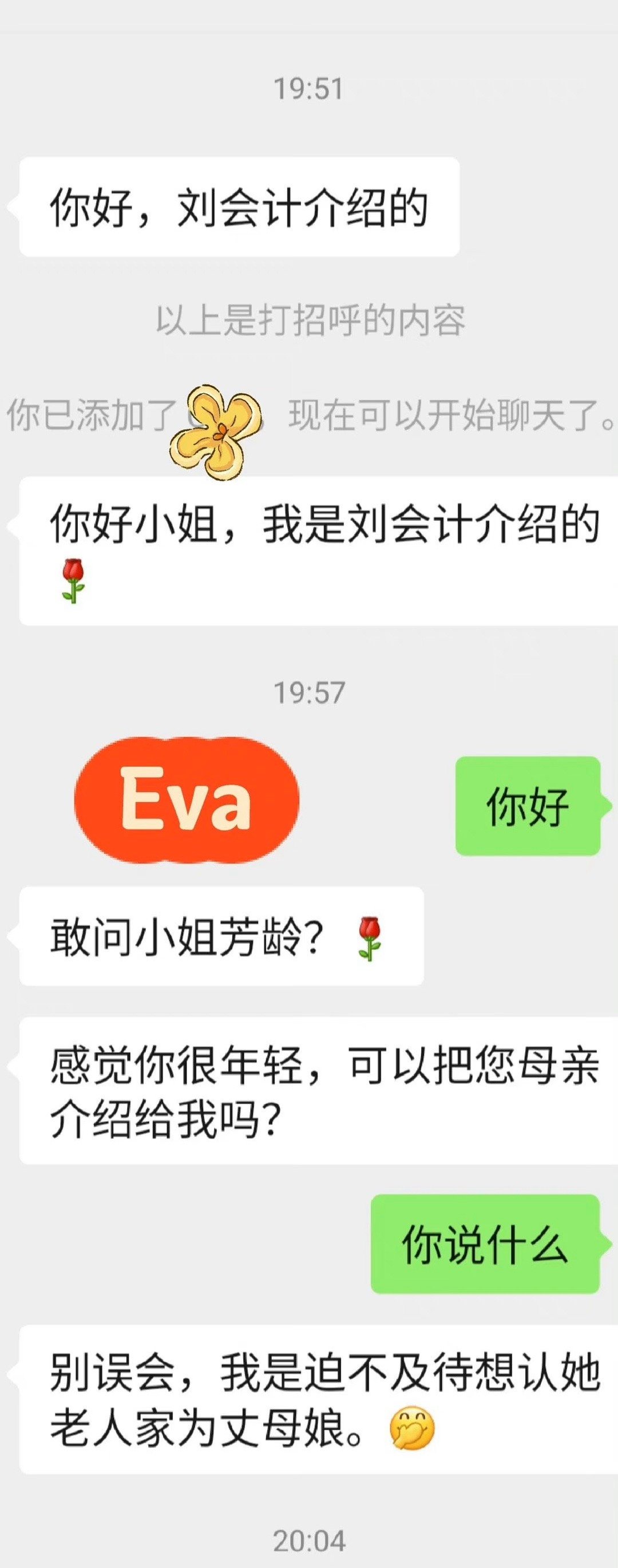 品 相亲男不会聊天还装幽默 ​​​