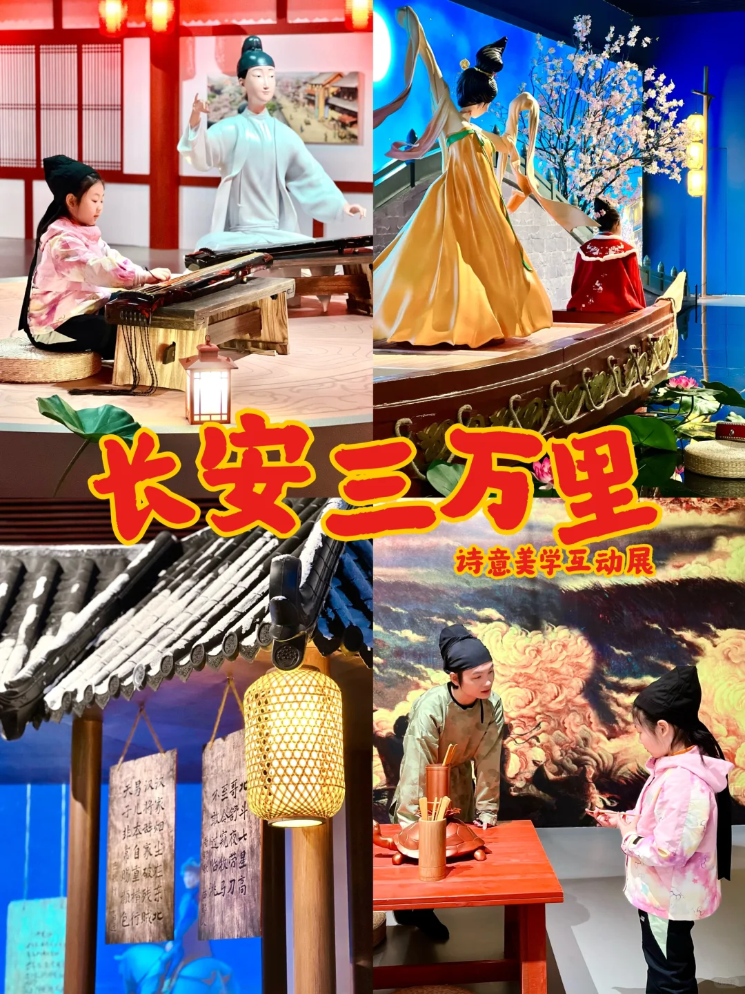 上海亲子展览｜长安三万里互动体验展