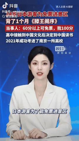 江西南昌，一24岁日本游客为了能免票进滕王阁，他竟然足足背了一个月《滕王阁序》，