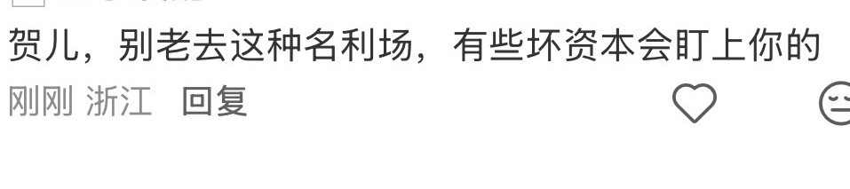 快忮忌丝你了  老贺是个成年人…不知道说这种话是什么心理  心是月庄的 看什么都